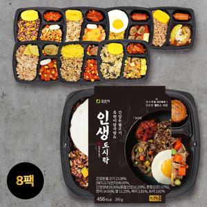 포르미 인생도시락 8종8팩 영양잡곡밥 간편 직장인 점심 냉동 한끼 도시락