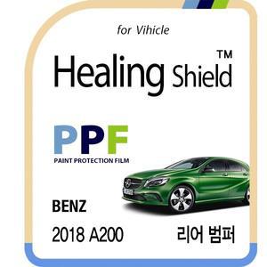 [Healing Shield][힐링쉴드]벤츠 2018 A200 리어 범퍼 PPF 자동차 보호필름 2매(HS1761783)