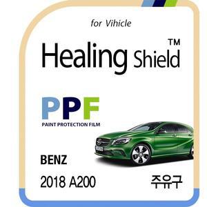 [Healing Shield][힐링쉴드]벤츠 2018 A200 주유구 PPF 자동차 보호필름 1매(HS1761785)
