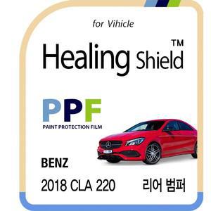 [Healing Shield][힐링쉴드]벤츠 2018 CLA 220 리어 범퍼 PPF 자동차 보호필름 2매(HS1761790)