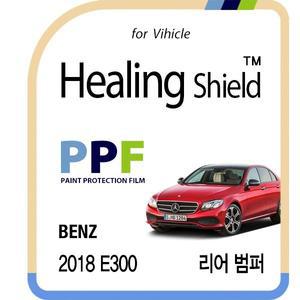 [Healing Shield][힐링쉴드]벤츠 2018 E300 리어 범퍼 PPF 자동차 보호필름 2매(HS1761810)