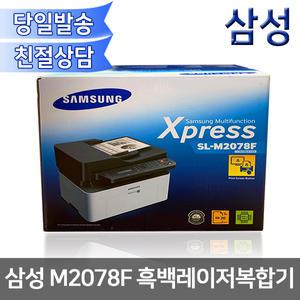 삼성 정품 SL-M2078F 흑백레이저 복합기(인쇄+복사+스캔+팩스)/에코(절약)모드/삼성 정품토너포함