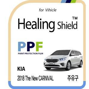 [Healing Shield][힐링쉴드]기아 2018 더 뉴 카니발 주유구 PPF 자동차 보호필름 1매(HS1762126)