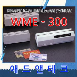 마그네틱 리드라이터기 엔코더기 카드판독기 WME100 WME300
