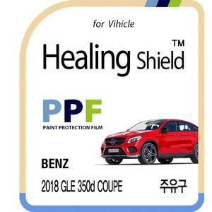 [Healing Shield][힐링쉴드]벤츠 2018 GLE 350d 쿠페 주유구 PPF 자동차 보호필름 1매(HS1763004)