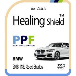 [Healing Shield][힐링쉴드]BMW 2018 118d 스포츠 쉐도우 주유구 PPF 자동차 보호필름 1매(HS1763557)