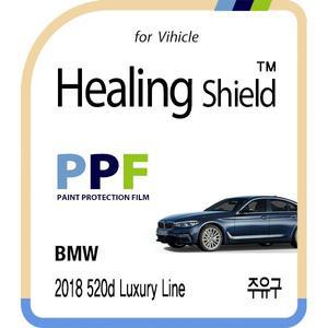 [Healing Shield][힐링쉴드]BMW 2018 올 뉴 520d 럭셔리 주유구 PPF 자동차 보호필름 1매(HS1763548)