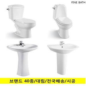 유통판매1위 양변기 변기 세면기 세면대 시공 대림요업 좌변기 전국시공