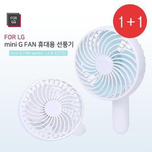 [FOR LG] 휴대용 USB멀티 핸디선풍기 1+1 색상선택 가능 2500mA