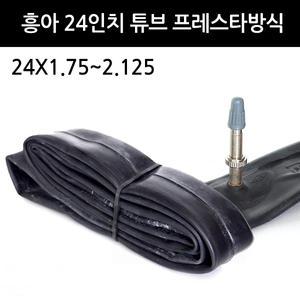 흥아 튜브 24인치X1.75/1.95/2.125 프레스타 자전거
