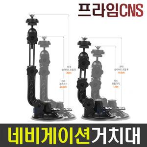 프라임cns1000/네비게이션거치대/아이나비/파인드라이브Q5/Q10/마이딘/만도/맵피/엠피온/엔나비