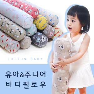 유아 주니어 바디필로우 고급솜포함 안고자는 베개