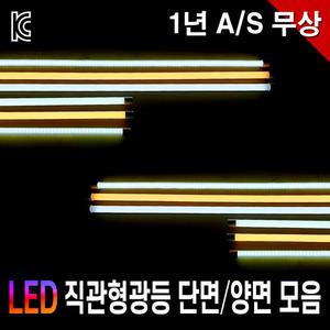 국산 간판등 옥외등 복도등 단면등 양면등 형광등 LED형광등 기존형광등(40 32W)대체 간판 대체