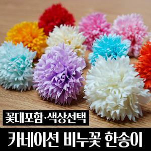 카네이션비누꽃 1송이/비누꽃재료 어버이날 스승의날