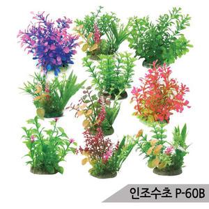 인조수초 조화 P-60B 어항장식 수족관장식 은신처/랜덤발송