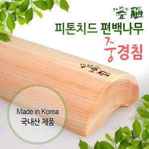[청훈]자연의 숲 편백중경침/국내제조/목침/베개/경추/베게/효도선물