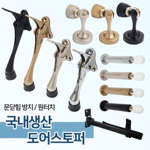 원터치 말발굽 자석 도어스토퍼 현관스토퍼 안전고리 말굽 문고정