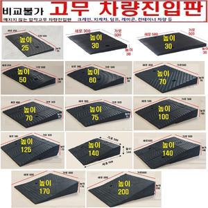 깨짐 파손NO 고무차량진입판 (500x500x125)비교불가 /차량진입판 주차턱 방지턱 제작  발판