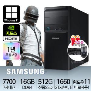 삼성 게이밍PC 컴퓨터본체 리퍼 i7-7700 16G S512 GTX1660슈퍼 Ti 윈11