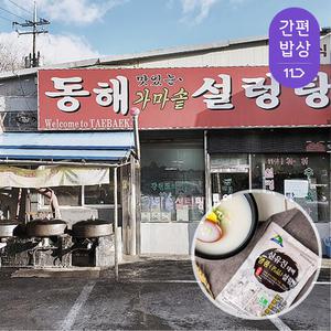 [강원태백]동해 가마솥 한우 설렁탕 400gx10팩(+1팩추가드림)
