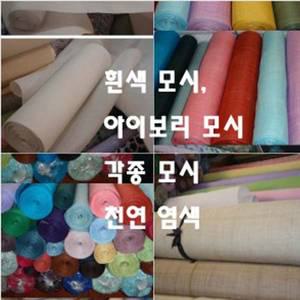 천연 모시 원단 /모시천 여름 천 /민무늬/ 무늬 모시 적삼 남자 여자 치마 저고리 바지 가디건 조끼 만들기