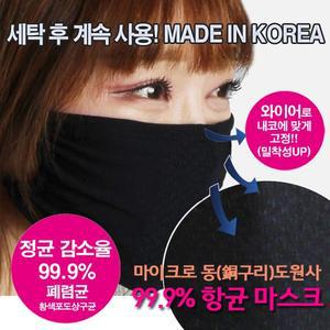 이돕 UV자외선차단 마이크로 동(銅구리)도원사 고기능성 99.9  항균(페렴균) 마스크 (2개-커플)