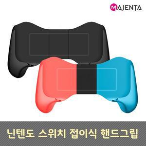 [기타]닌텐도 스위치/라이트 조절식 핸드그립
