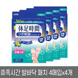 휴족시간 지압 자극 젤시트 4매입x4개/발 발바닥 풋 쿨링 힐링 패치 파스 패드