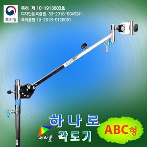 승일레져 하나로 ABC 각도기 세트 파라솔각도조절기