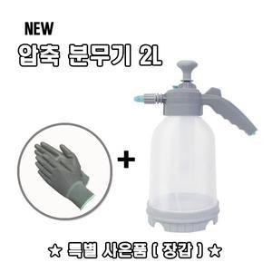 [기타]압축분무기 2L 셀프세차 원예 방역 소독 화분 농약 분사기 분무기(추가금 X)