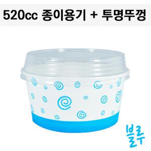 떡볶이포장 종이용기520cc블루 + 투명뚜껑 1000개세트