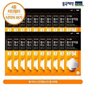 [동국제약]KF94 황사마스크 대형 60매