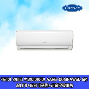 캐리어 인버터 벽걸이에어컨 최신형 6평 실외기포함 설치비별도 수도권설치