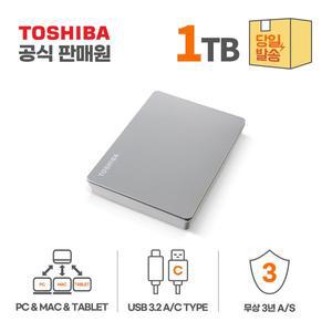 [도시바] 칸비오 플렉스 (CANVIO Flex) 1TB 외장하드
