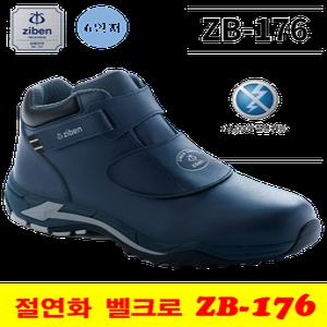 지벤 안전화 ZB-176 벨크로 절연화