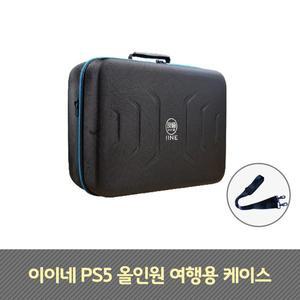 [기타]이이네 PS 플스5 듀얼센스 올인원 여행용 수납 가방