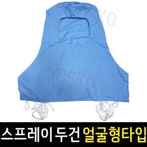 도장두건 얼굴형타입 면두건 스프레이 페인트 작업 머리 보호