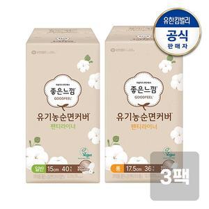 유기농순면 팬티라이너 일반 40매 롱 36매x3팩