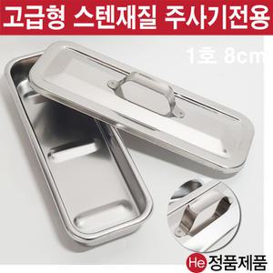 주사기밧드 국내산 스텐 구급도구 카테타밧드 드레싱바트 병원용 다용도