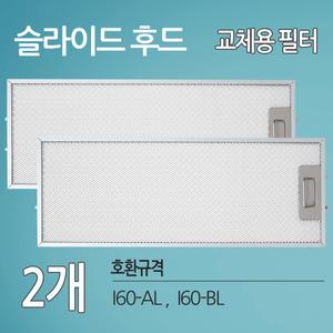하츠I60 레인지후드 호환필터 2개 (517mm*201mm)
