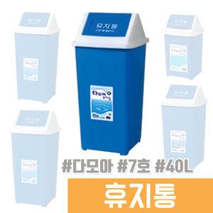 휴지통 / 다모아 사각 휴지통 7호 40L (종량제50L)