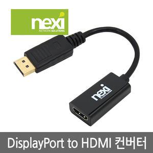 넥시 DP TO HDMI V2.0 변환 컨버터 NX-DPHDC
