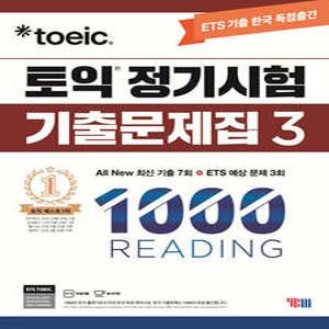 ETS 토익 정기시험 기출문제집 1000 Vol.3 READING 리딩 (ETS 토익 정기시험 기출문제집 )