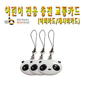 No80/어린이전용 교통카드 흰색 팬더 목걸이 겸용
