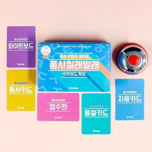 [기타]티처몰 [보드게임] 품사칠래말래 / 공모전대상작 930128