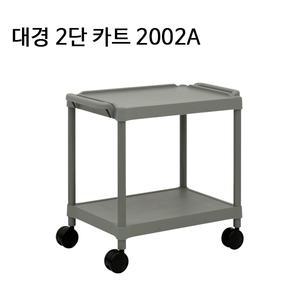 2단 카트(PVC) 2002A대경카트 드레싱카