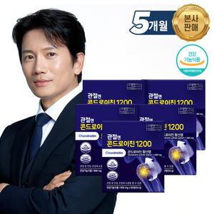 [본사] 관절엔 콘드로이친1200 (5개월분) 식약처 기능성인정 건강기능식품