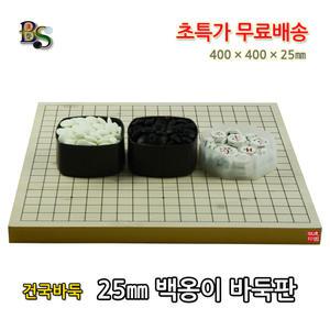 건국바둑 25mm 백옹이 바둑판 + 바둑알 + 장기알 세트