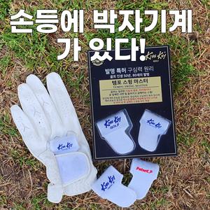 [템포 스윙 마스터] 골프스윙 일관된 리듬 템포로 슬라이스 훅 해결 비거리 증가