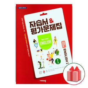 비상교육 고등학교 영어 1 자습서+평가문제집 홍민표 고2 고3